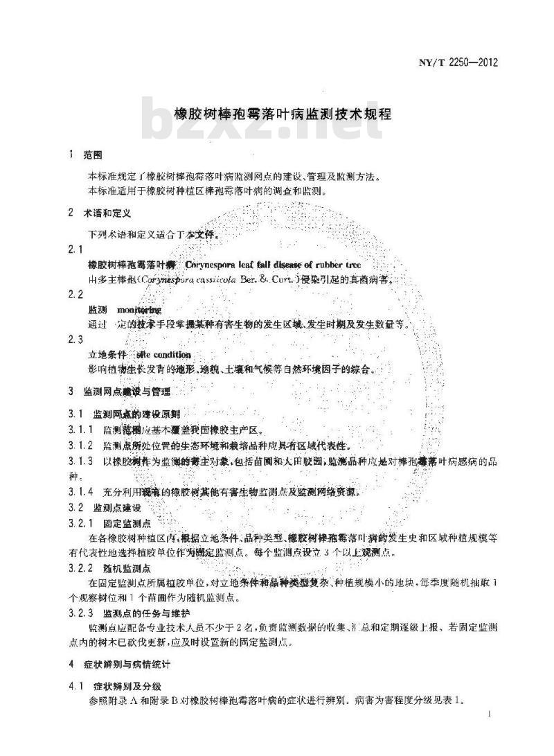 NY/T 2250-2012 橡胶树棒孢霉落叶病监测技术规程