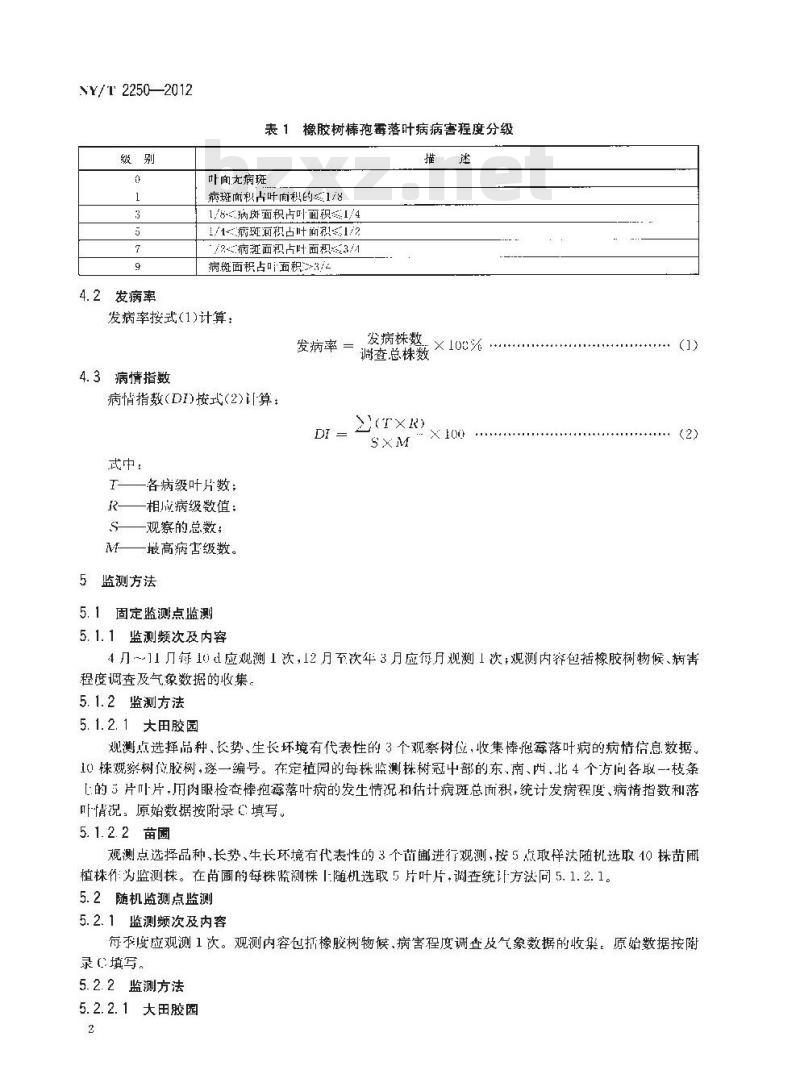 NY/T 2250-2012 橡胶树棒孢霉落叶病监测技术规程