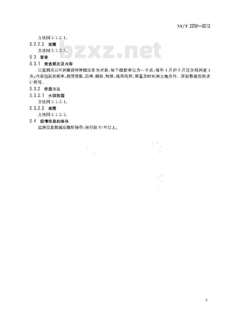 NY/T 2250-2012 橡胶树棒孢霉落叶病监测技术规程