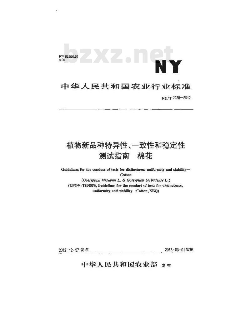 NY/T 2238-2012 植物新品种特异性、一致性和稳定性测试指南 棉花