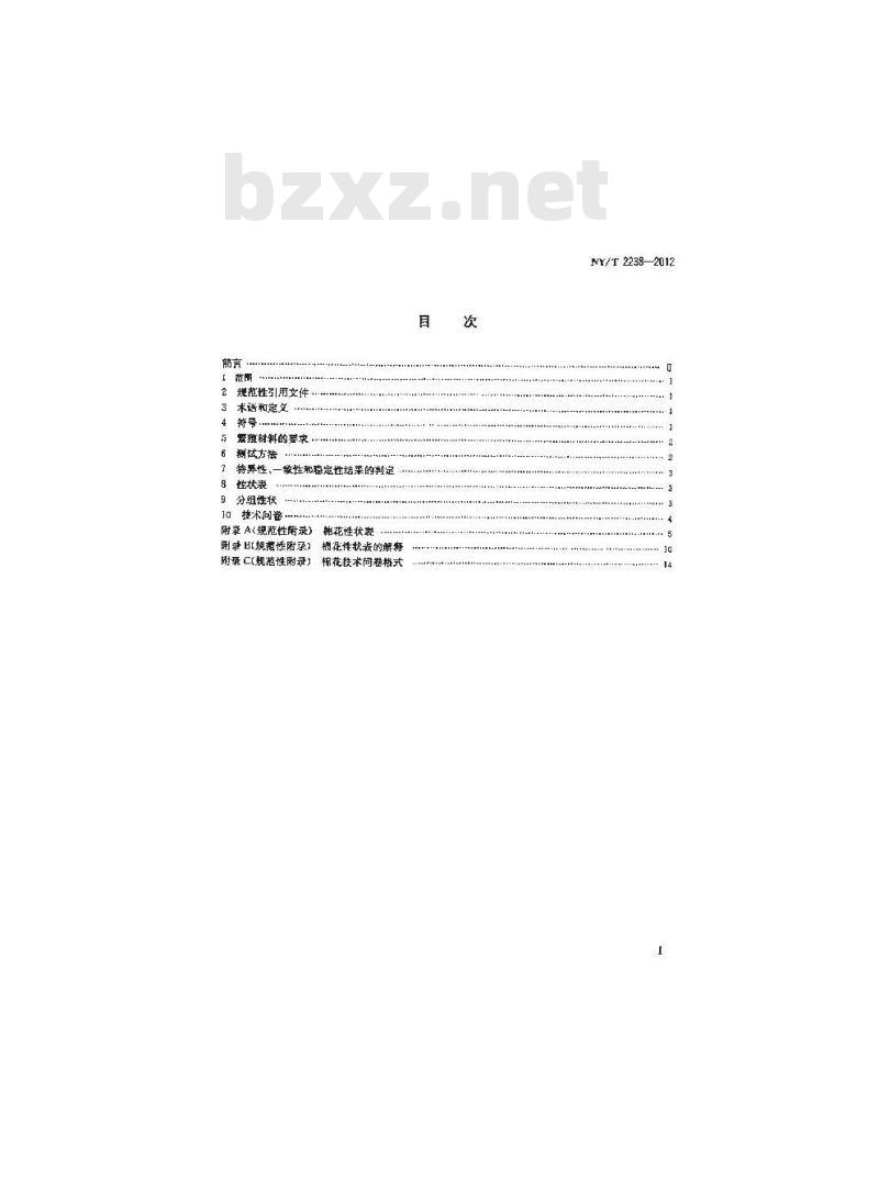 NY/T 2238-2012 植物新品种特异性、一致性和稳定性测试指南 棉花