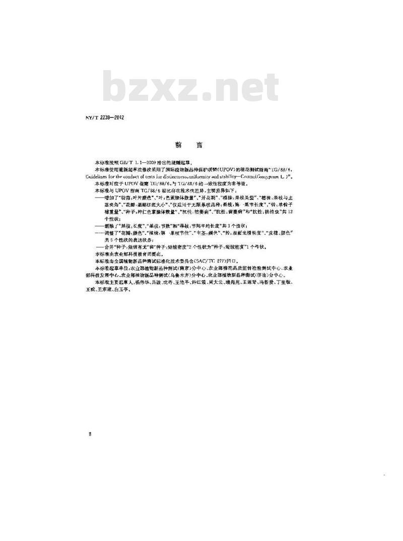 NY/T 2238-2012 植物新品种特异性、一致性和稳定性测试指南 棉花