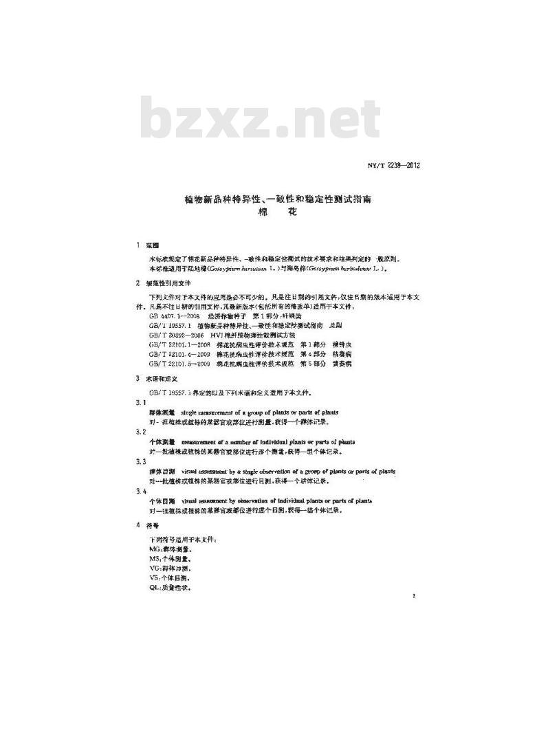 NY/T 2238-2012 植物新品种特异性、一致性和稳定性测试指南 棉花