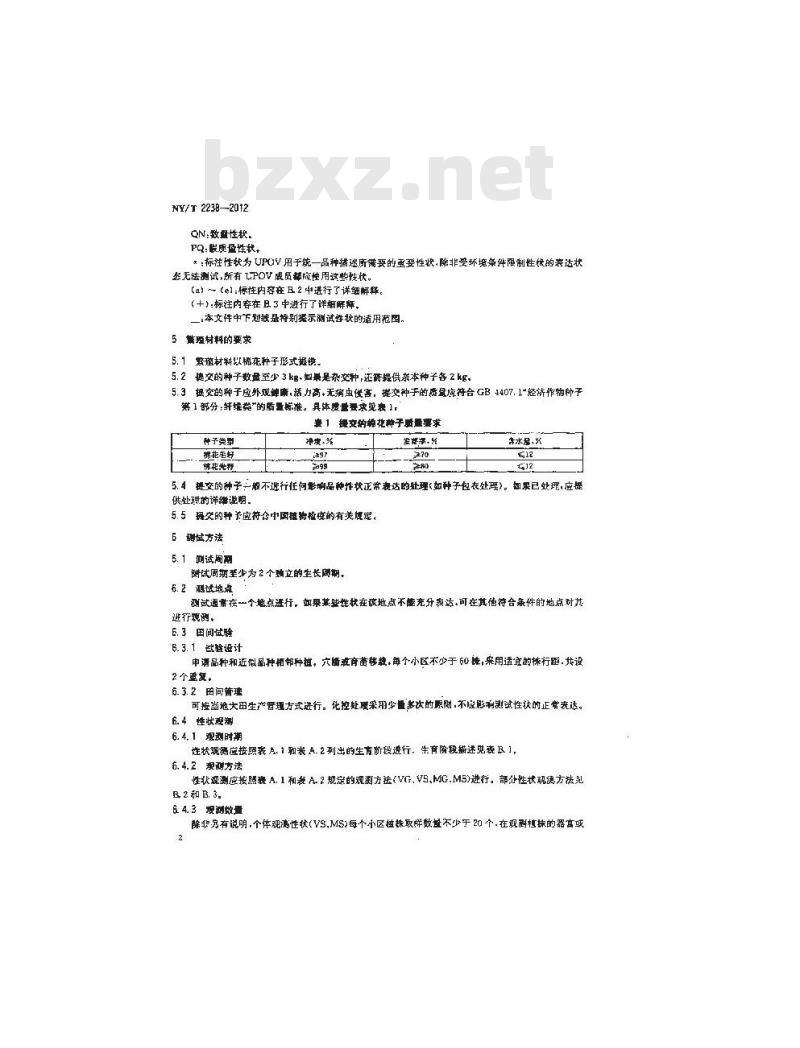NY/T 2238-2012 植物新品种特异性、一致性和稳定性测试指南 棉花
