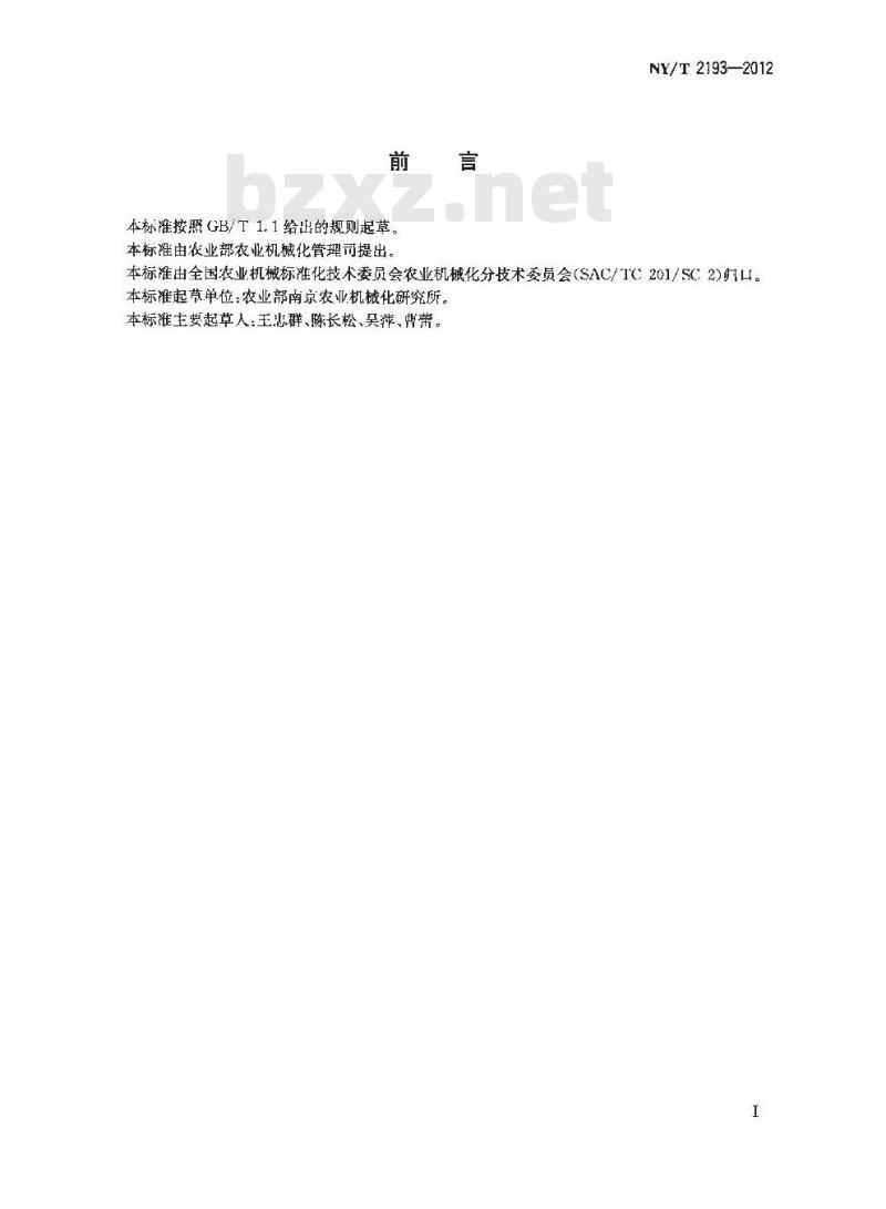 NY/T 2193-2012 常温烟雾机安全施药技术规范