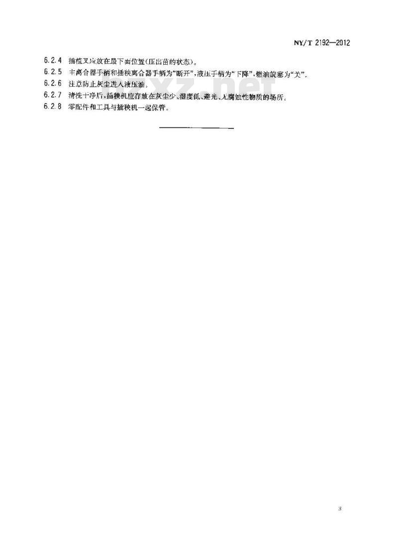 NY/T 2192-2012 水稻机插秧作业技术规范