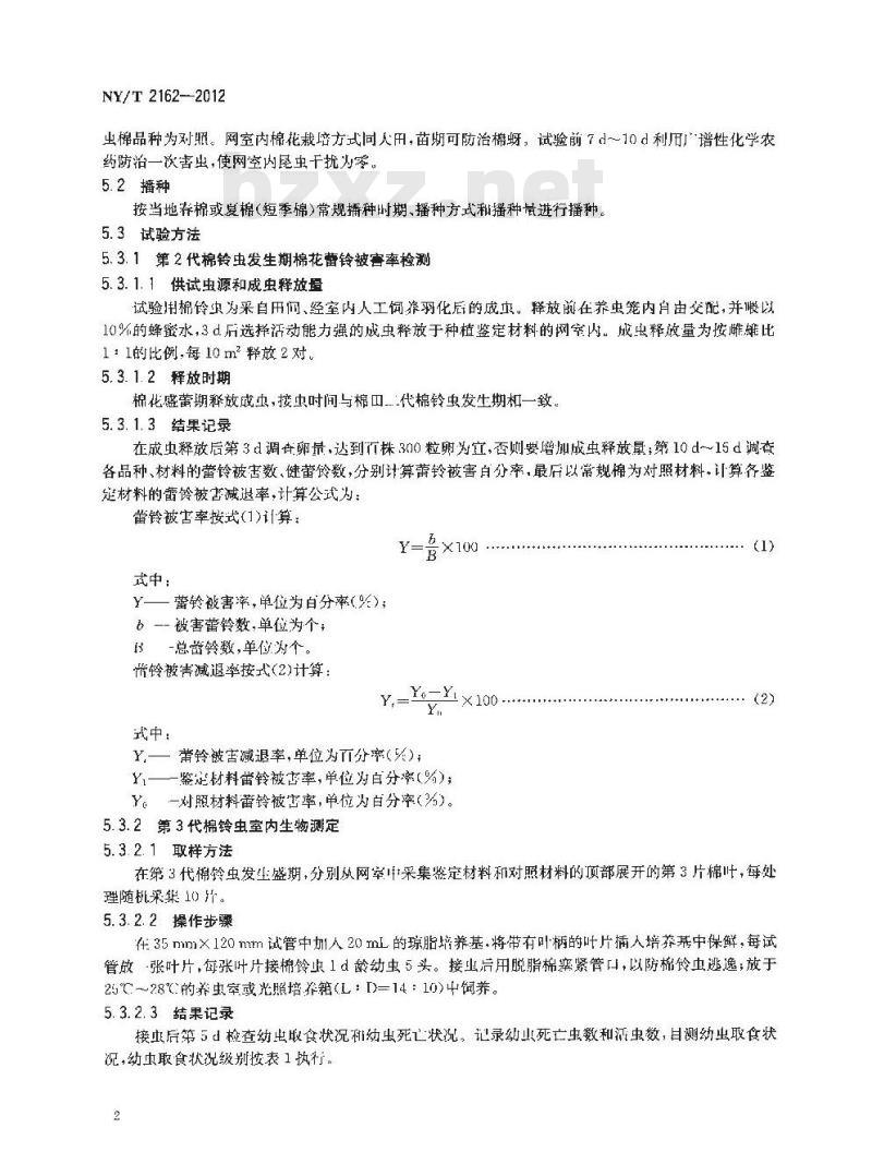 NY/T 2162-2012 棉花抗棉铃虫性鉴定方法