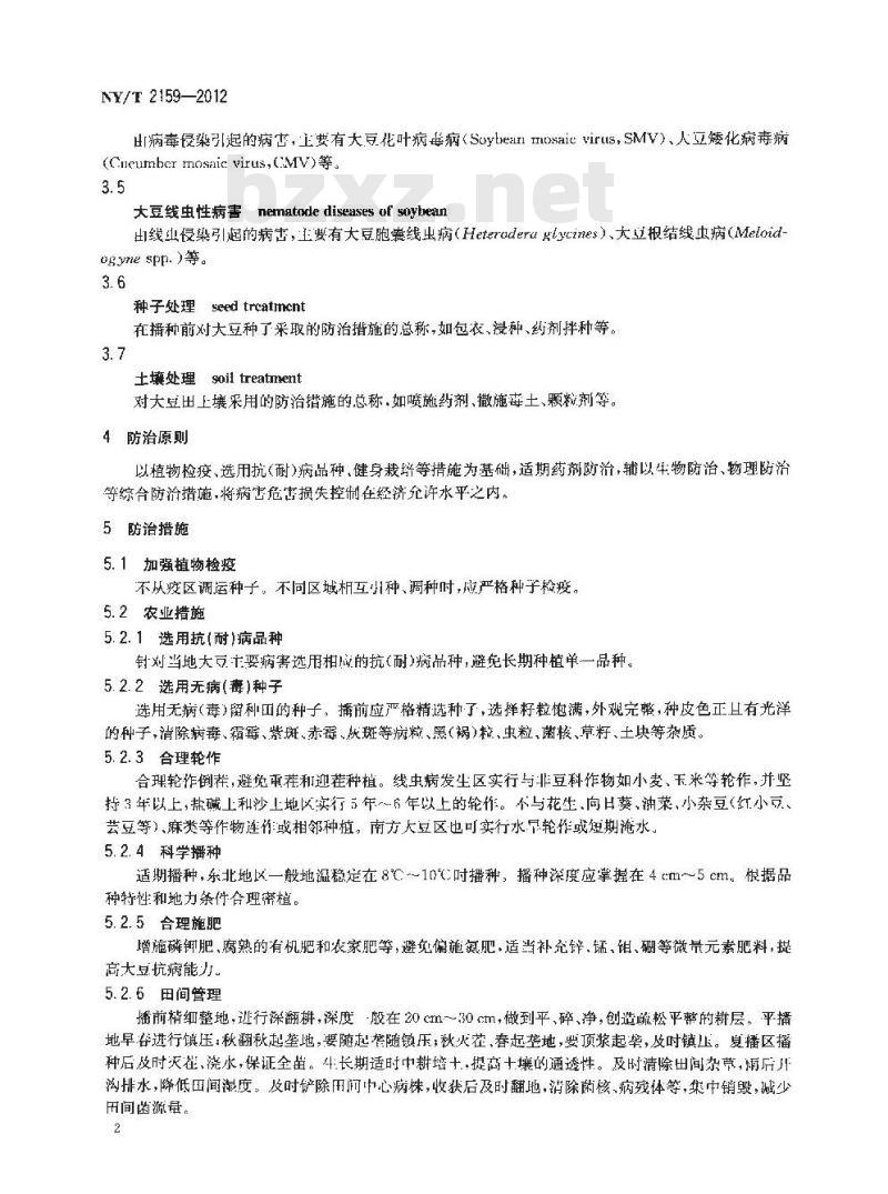 NY/T 2159-2012 大豆主要病害防治技术规程