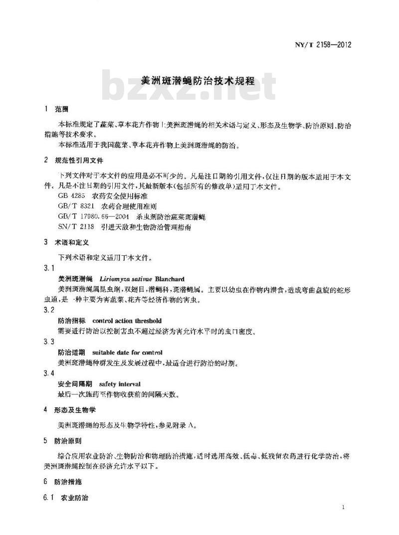 NY/T 2158-2012 美洲斑潜蝇防治技术规程