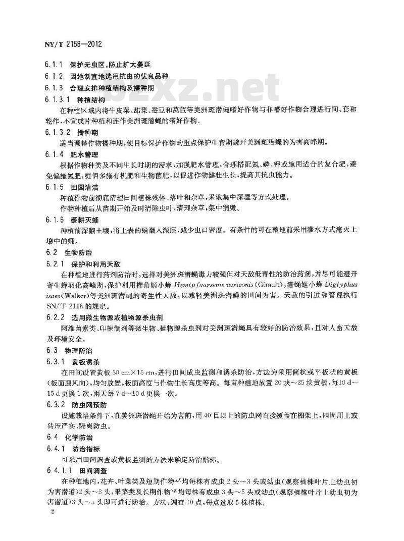 NY/T 2158-2012 美洲斑潜蝇防治技术规程