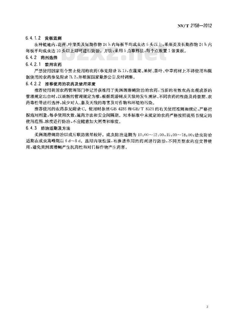 NY/T 2158-2012 美洲斑潜蝇防治技术规程