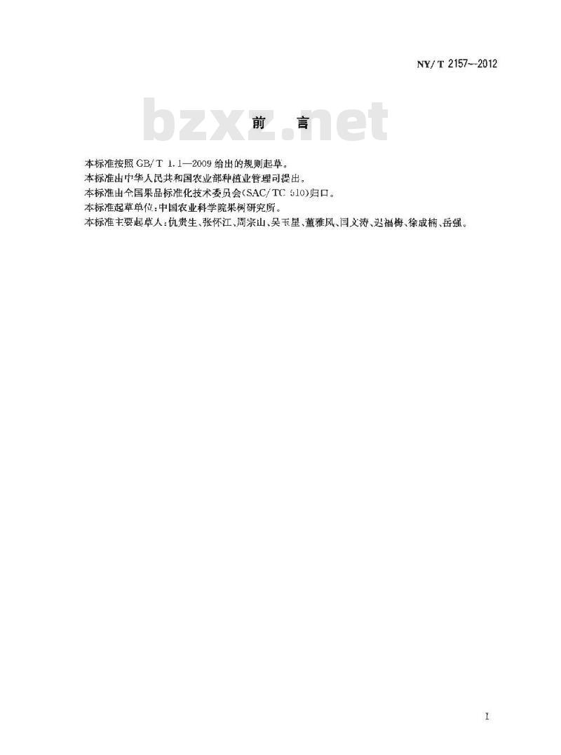 NY/T 2157-2012 梨主要病虫害防治技术规程