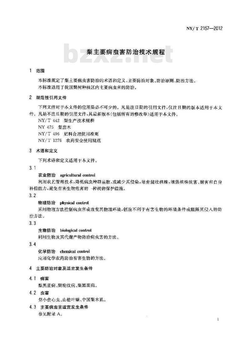 NY/T 2157-2012 梨主要病虫害防治技术规程