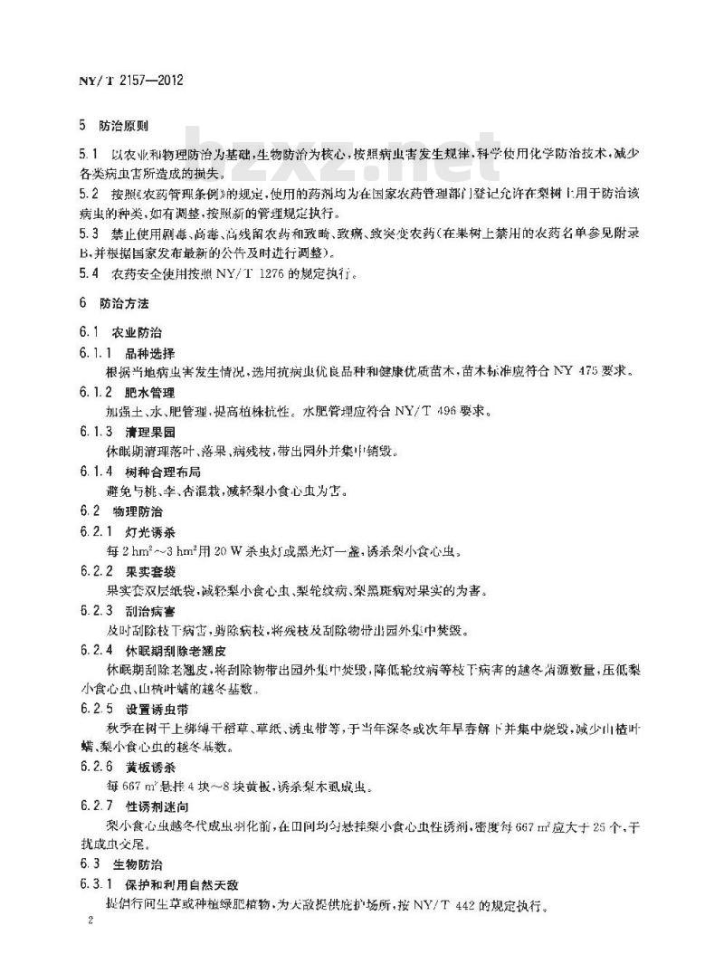 NY/T 2157-2012 梨主要病虫害防治技术规程