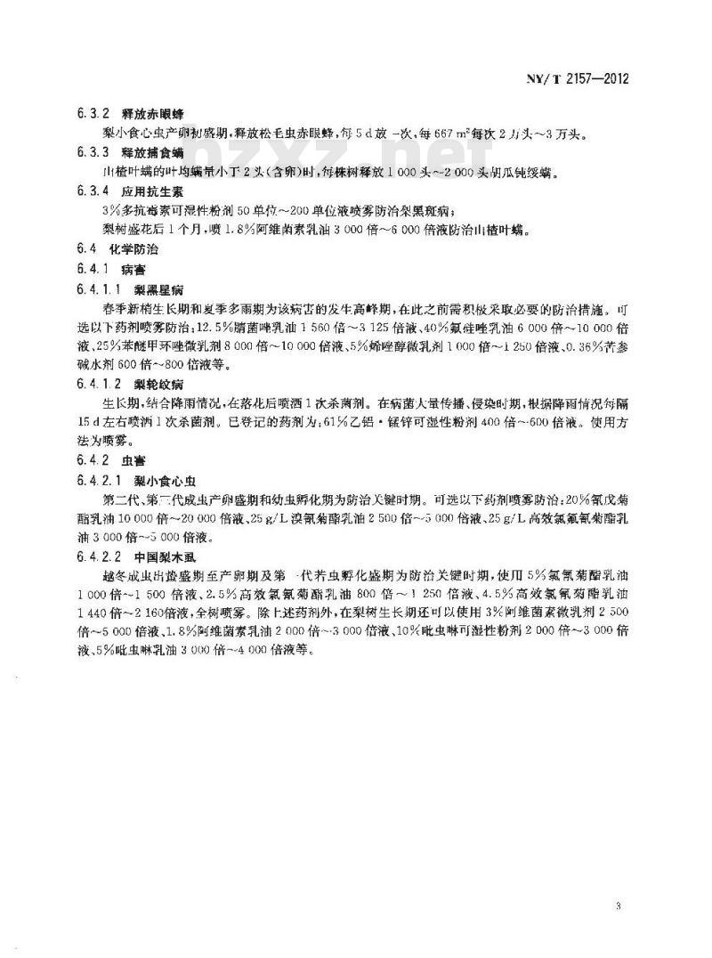 NY/T 2157-2012 梨主要病虫害防治技术规程