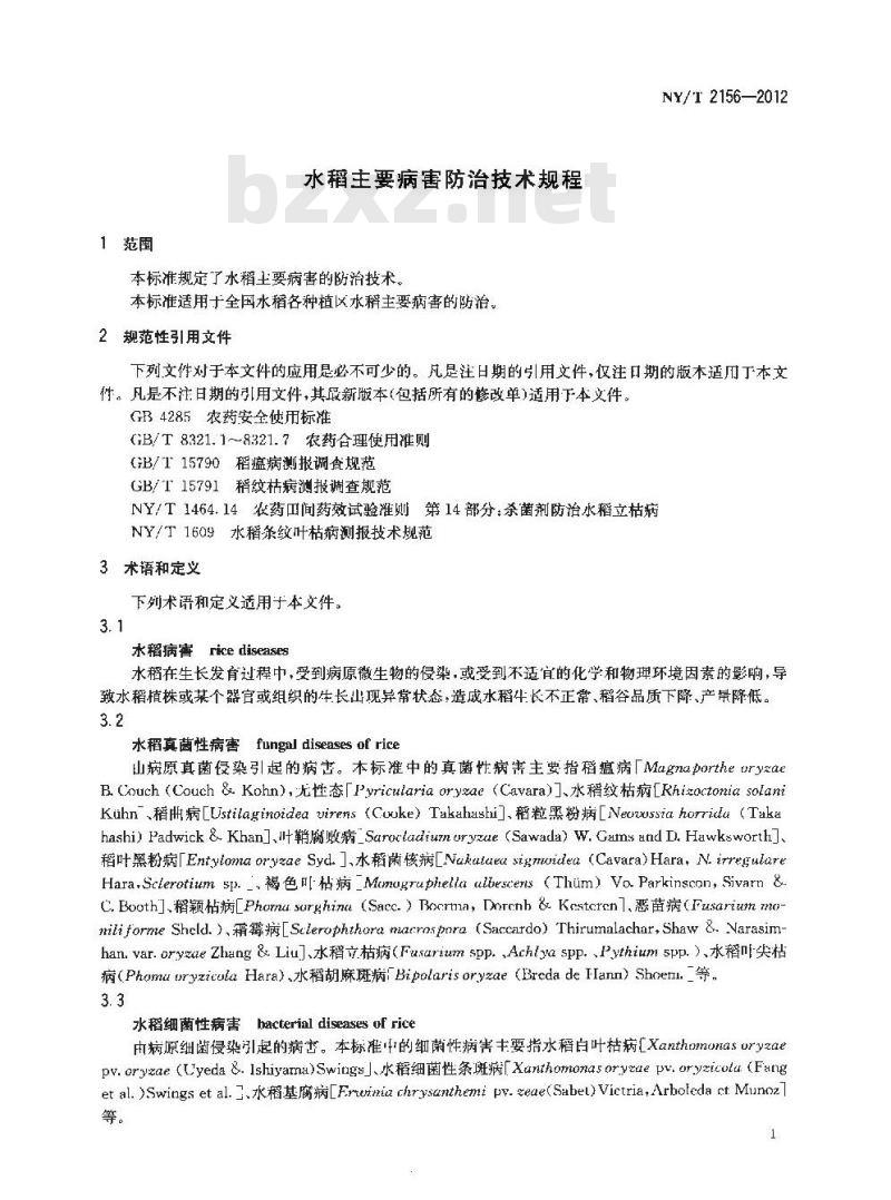 NY/T 2156-2012 水稻主要病害防治技术规程