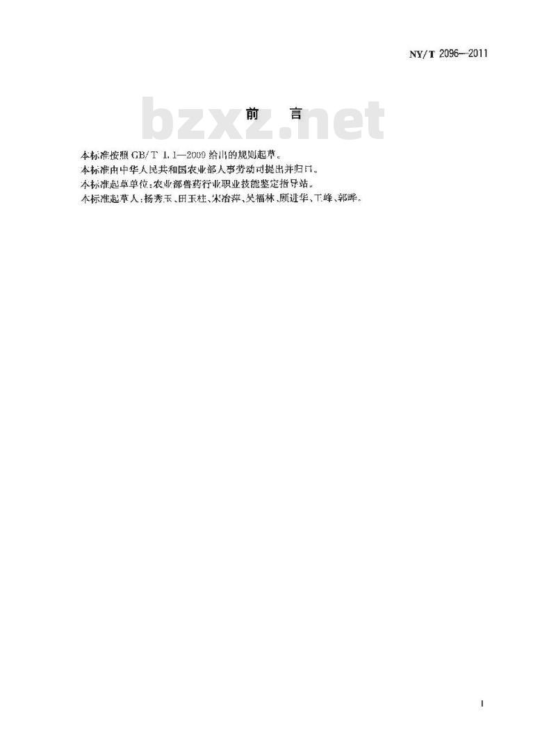NY/T 2096-2011 兽用化学药品制剂工