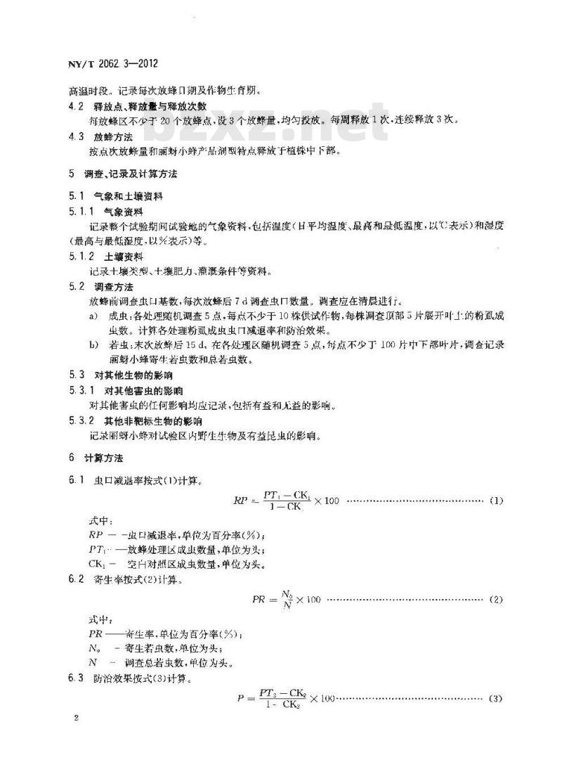 NY/T 2062.3-2012 天敌防治靶标生物田间药效试验准则 第3部分 丽蚜小蜂防治烟粉虱和温室粉虱