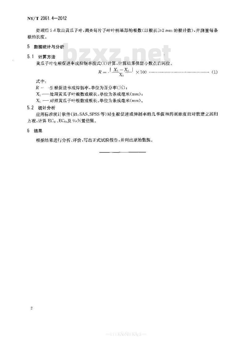 NY/T 2061.4-2012 农药室内生物测定试验准则 植物生长调节剂 第4部分：促进抑制生根试验 黄瓜子叶生根法