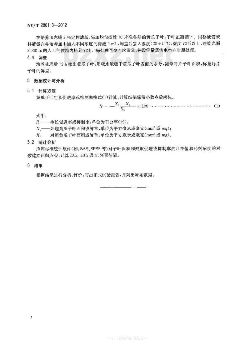 NY/T 2061.3-2012 农药室内生物测定试验准则 植物生长调节剂 第3部分：促进抑制生长试验 黄瓜子叶扩张法