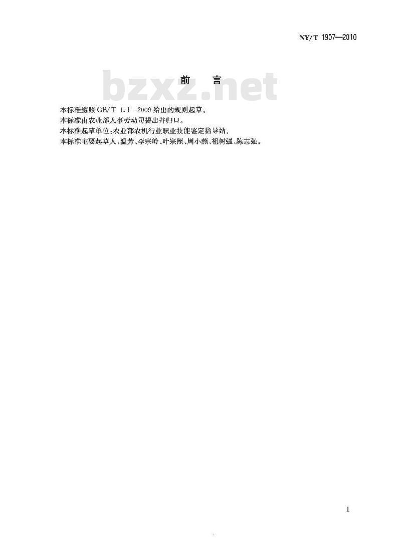 NY/T 1907-2010 推土(铲运)机驾驶员