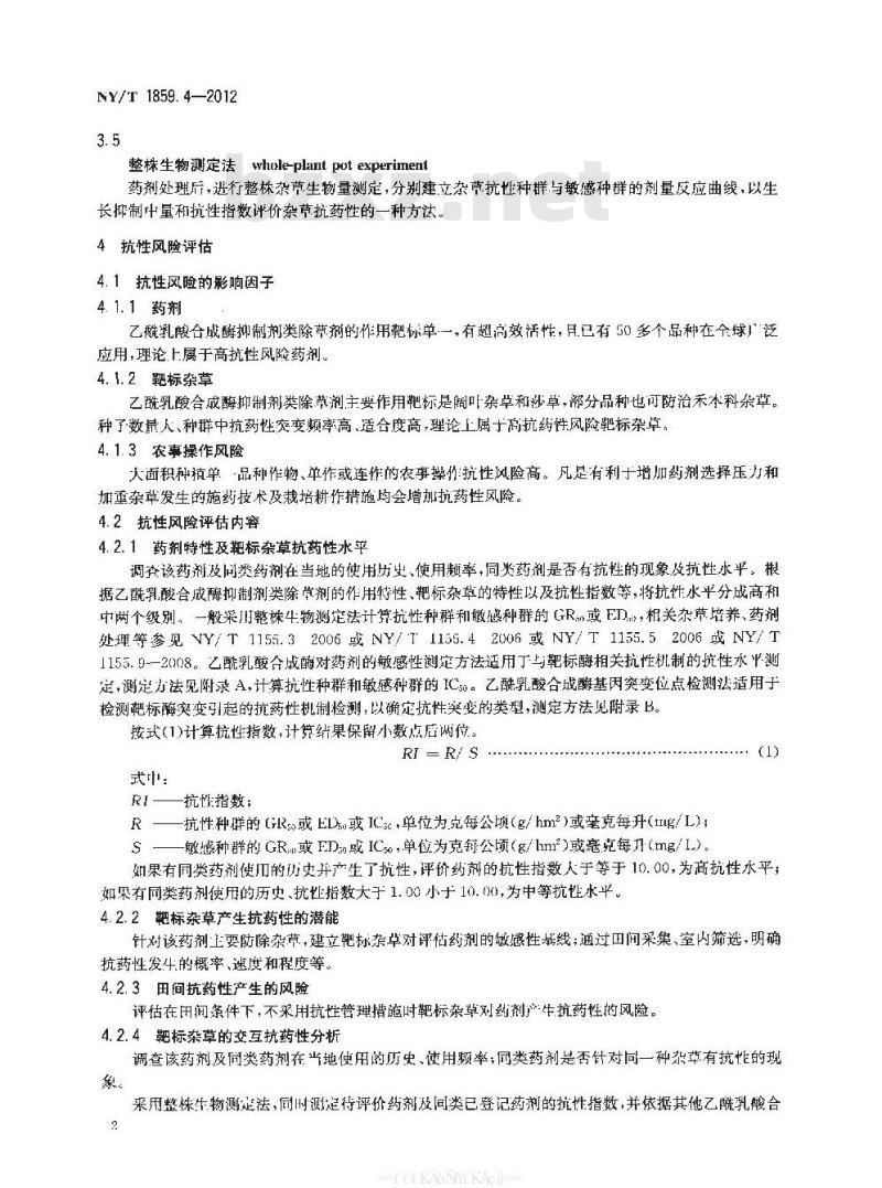 NY/T 1859.4-2012 农药抗性风险评估 第4部分：乙酰乳酸合成酶抑制剂类除草剂抗性风险评估