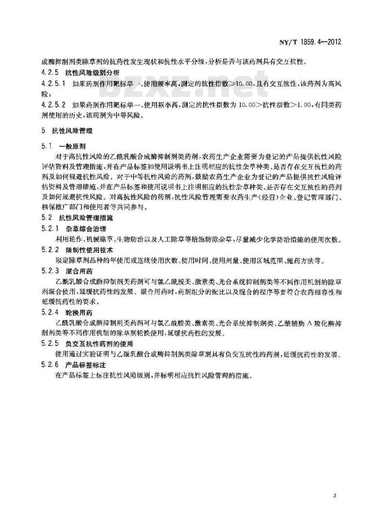 NY/T 1859.4-2012 农药抗性风险评估 第4部分：乙酰乳酸合成酶抑制剂类除草剂抗性风险评估