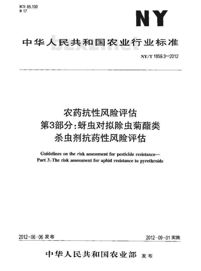 NY/T 1859.3-2012 农药抗性风险评估 第3部分：蚜虫对拟除虫菊酯类杀虫剂抗药性风险评估