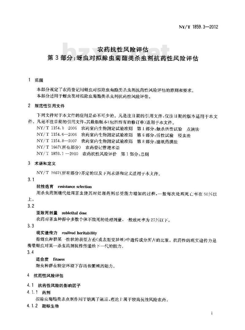 NY/T 1859.3-2012 农药抗性风险评估 第3部分：蚜虫对拟除虫菊酯类杀虫剂抗药性风险评估
