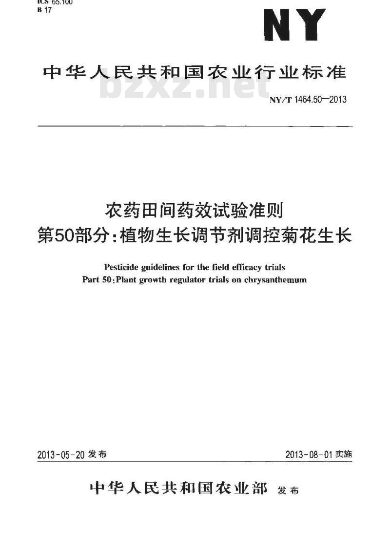 NY/T 1464.50-2013 农药田间药效试验准则 第50部分植物生长调节剂调控菊花生长