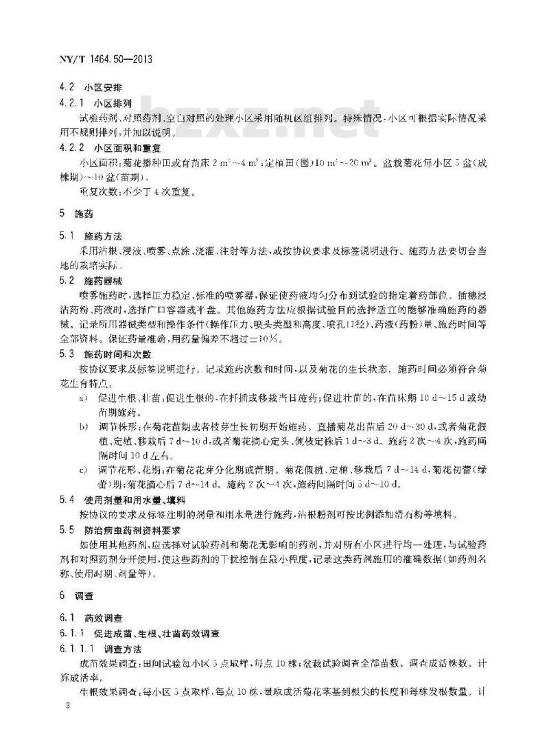 NY/T 1464.50-2013 农药田间药效试验准则 第50部分植物生长调节剂调控菊花生长