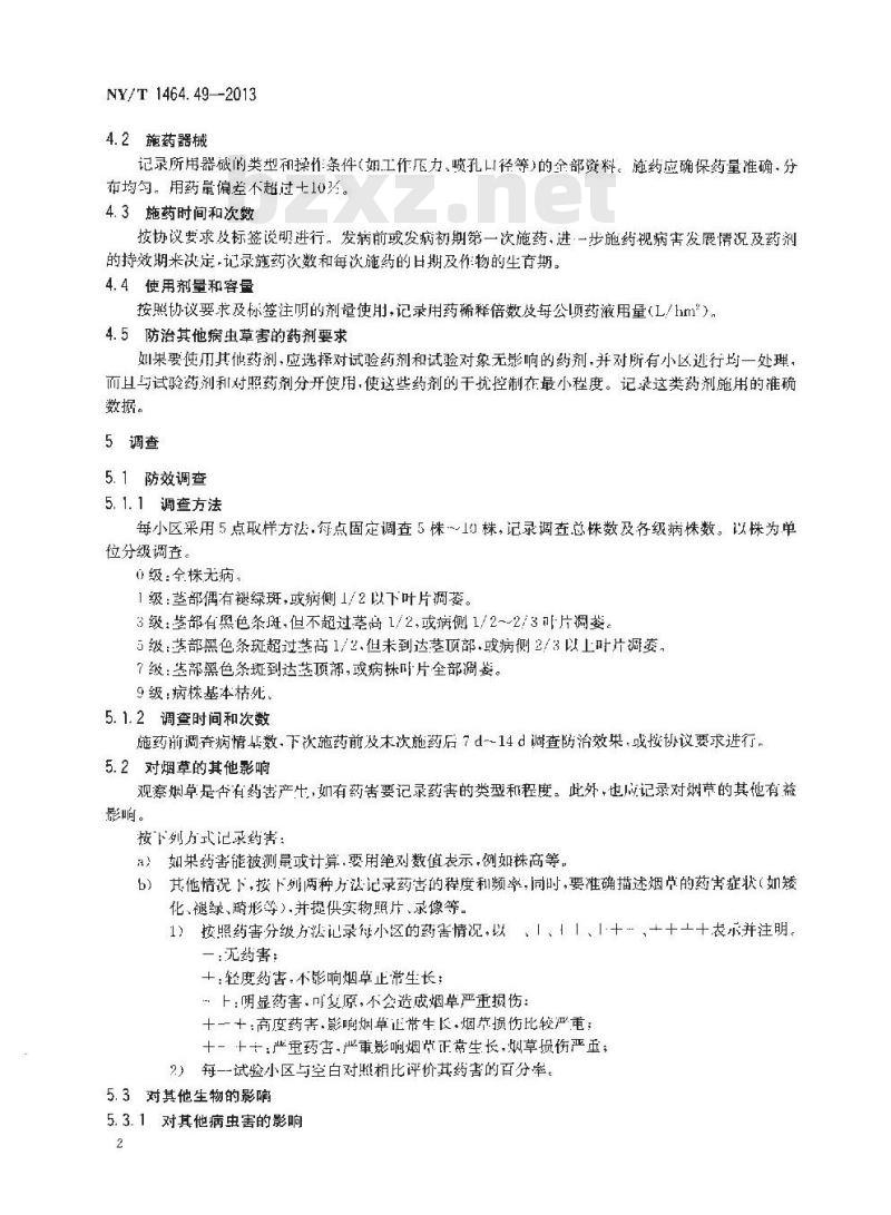 NY/T 1464.49-2013 农药田间药效试验准则 第49部分杀菌剂防治烟草青枯病