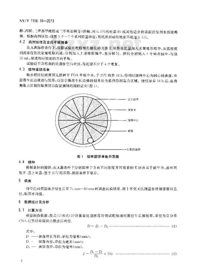 NY/T 1156.18-2013 农药室内生物测定试验准则 杀菌剂 第18部分井冈霉素抑制水稻纹枯病菌试验 E培养基法