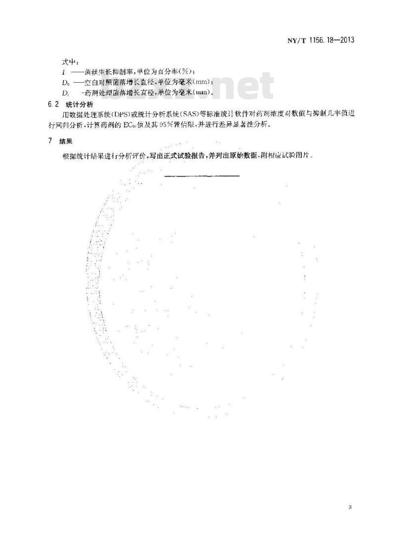 NY/T 1156.18-2013 农药室内生物测定试验准则 杀菌剂 第18部分井冈霉素抑制水稻纹枯病菌试验 E培养基法