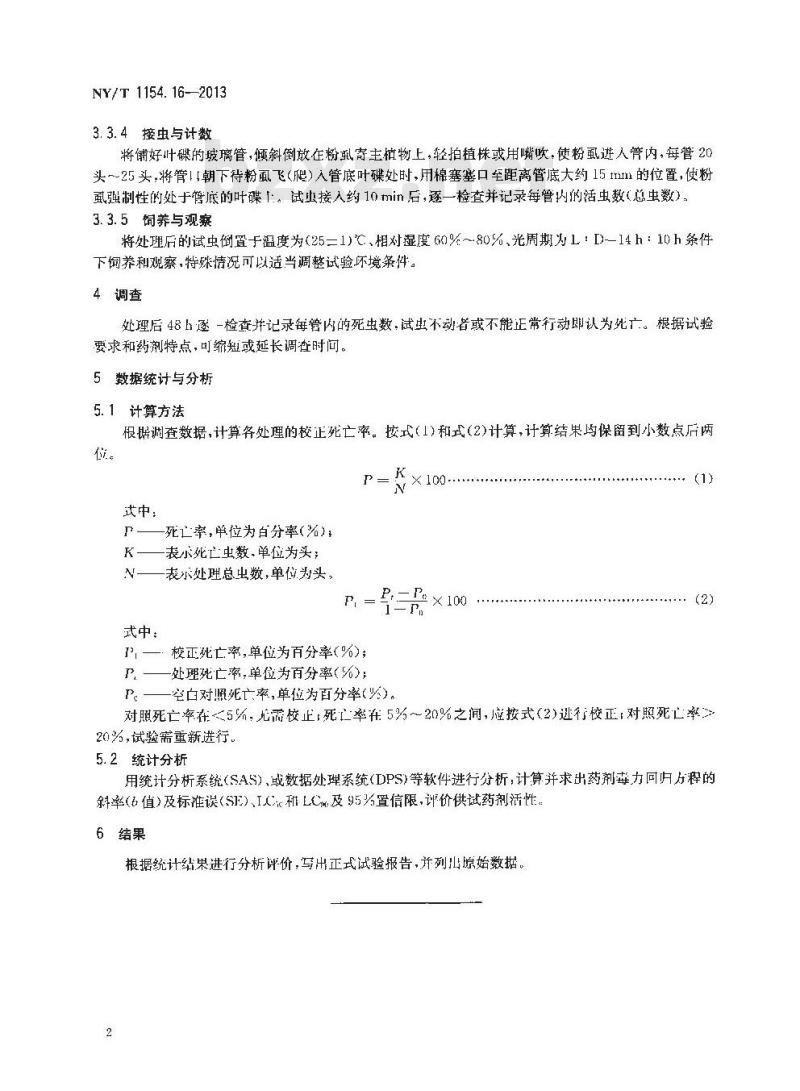 NY/T 1154.16-2013 农药室内生物测定试验准则 杀虫剂 第16部分对粉虱类害虫活性试验 琼脂保湿浸叶法