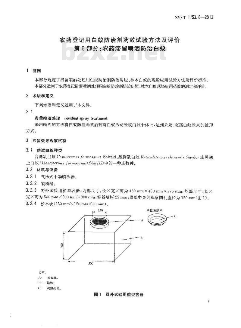 NY/T 1153.6-2013 农药登记用白蚁防治剂药效试验方法及评价 第6部分农药滞留喷洒防治白蚁