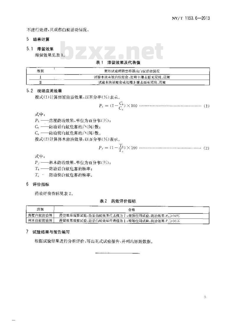 NY/T 1153.6-2013 农药登记用白蚁防治剂药效试验方法及评价 第6部分农药滞留喷洒防治白蚁