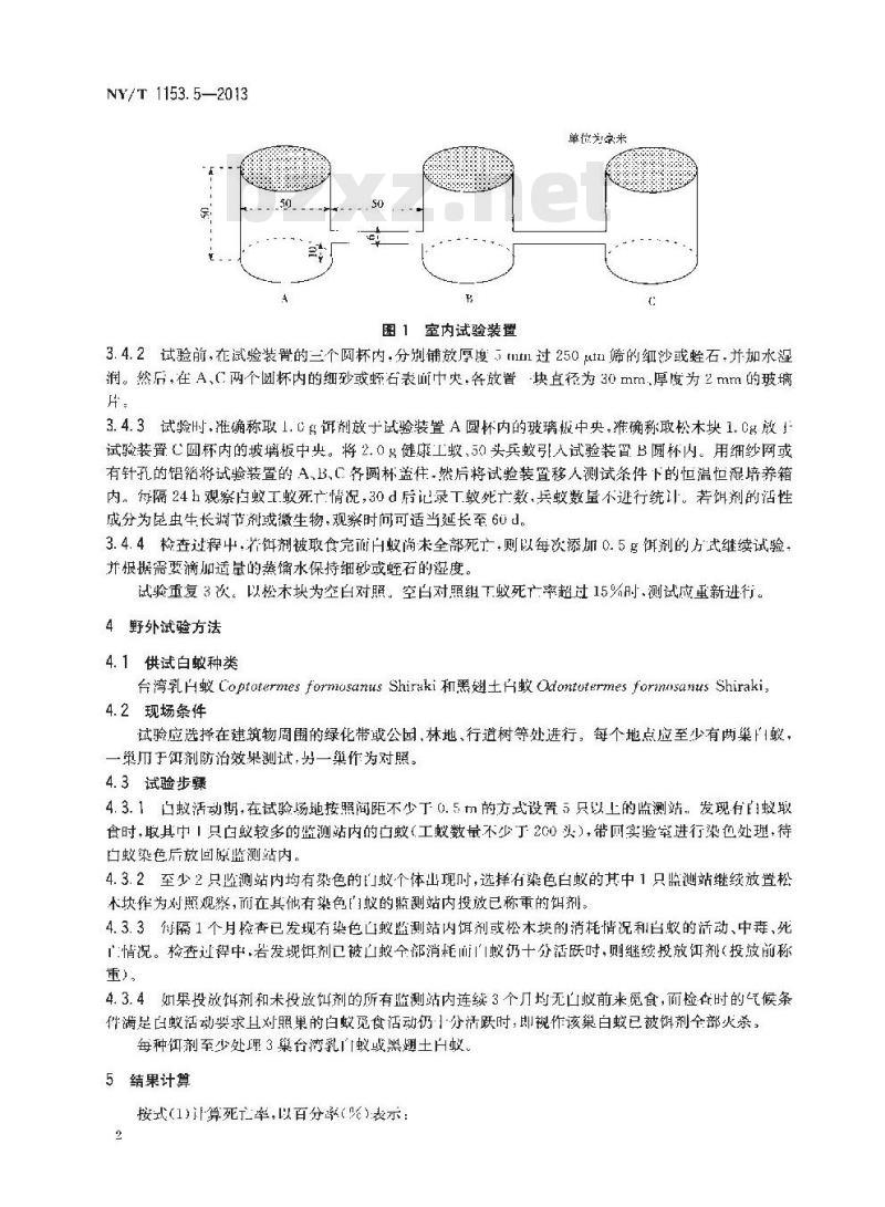 NY/T 1153.5-2013 农药登记用白蚁防治剂药效试验方法及评价 第5部分饵剂防治白蚁
