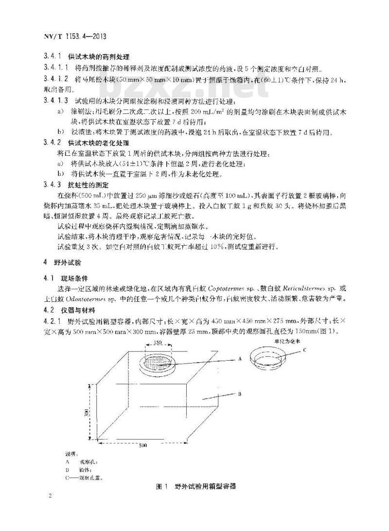 NY/T 1153.4-2013 农药登记用白蚁防治剂药效试验方法及评价 第4部分农药木材处理预防白蚁