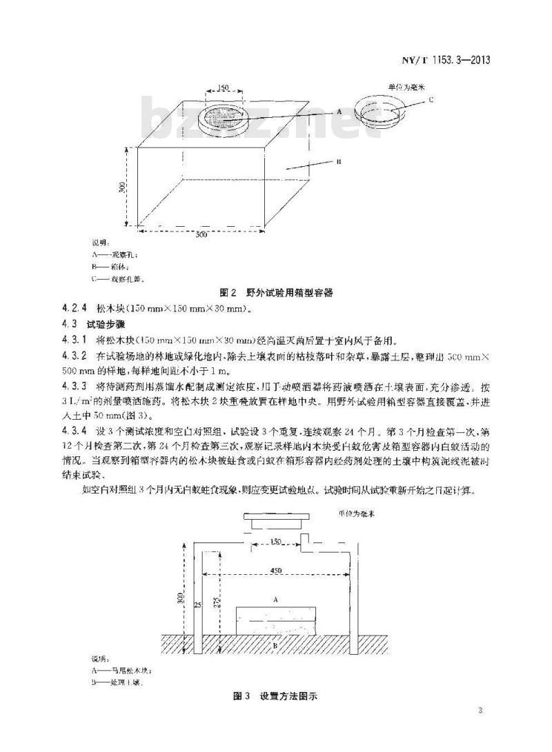 NY/T 1153.3-2013 农药登记用白蚁防治剂药效试验方法及评价 第3部分农药土壤处理预防白蚁