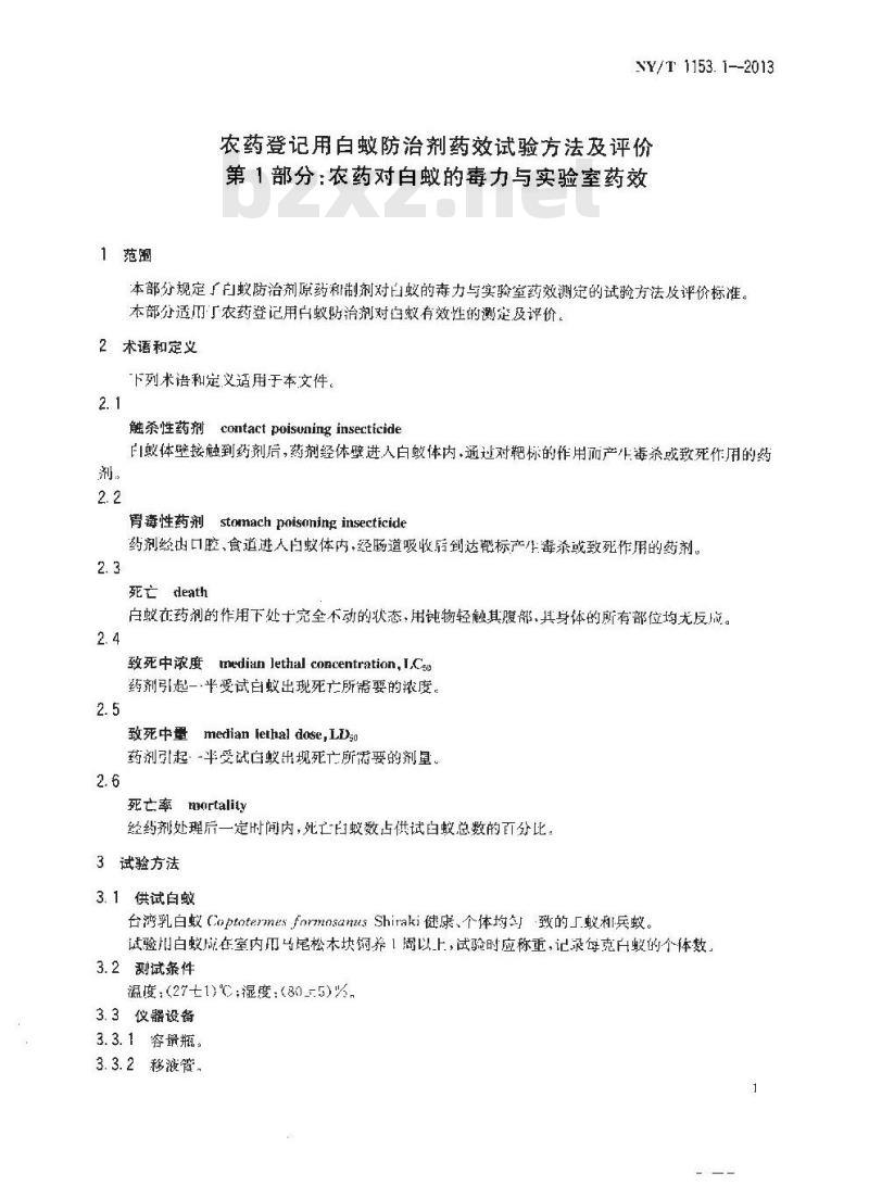 NY/T 1153.1-2013 农药登记用白蚁防治剂药效试验方法及评价 第1部分：农药对白蚁的毒力与实验室药效