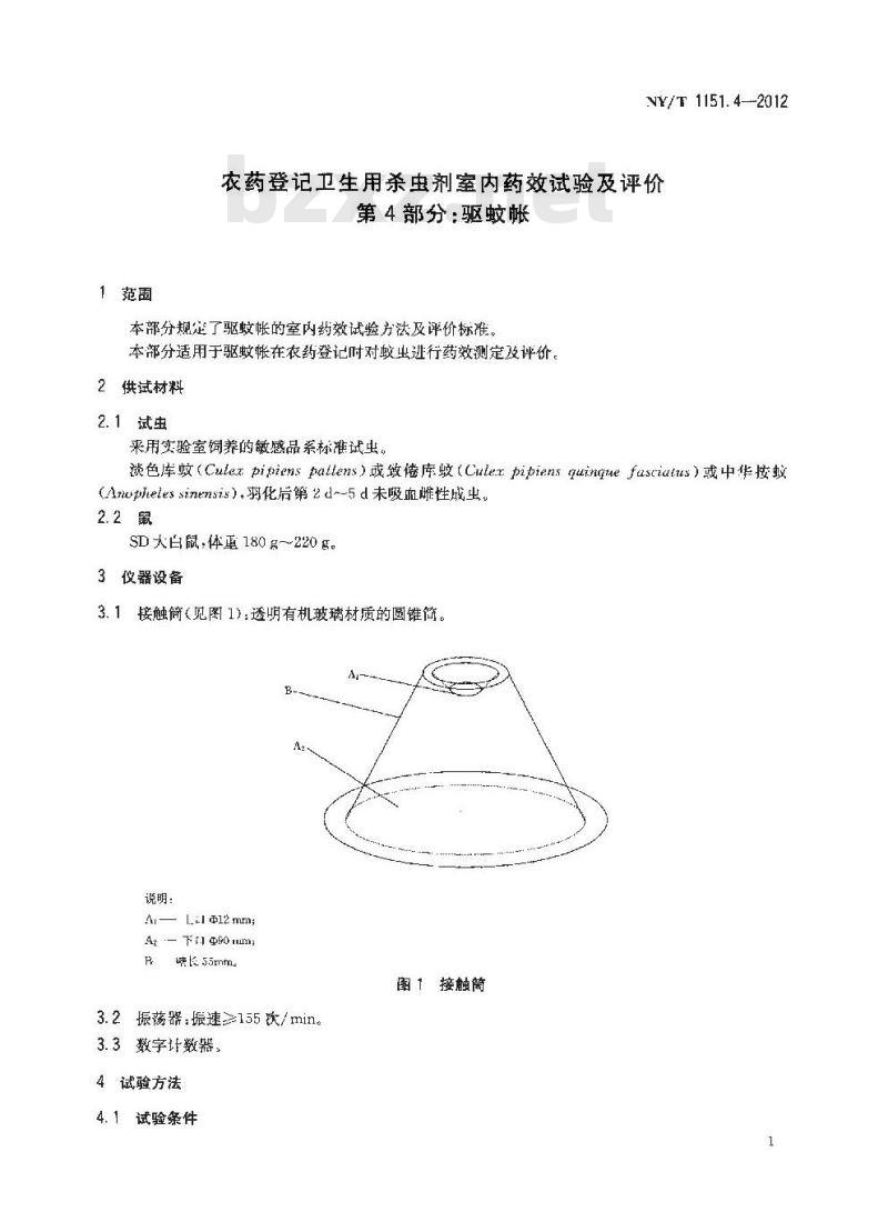 NY/T 1151.4-2012 农药登记卫生用杀虫剂室内药效试验及评价 第4部分驱蚊帐