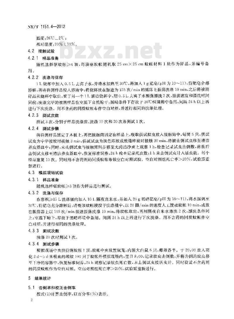 NY/T 1151.4-2012 农药登记卫生用杀虫剂室内药效试验及评价 第4部分驱蚊帐