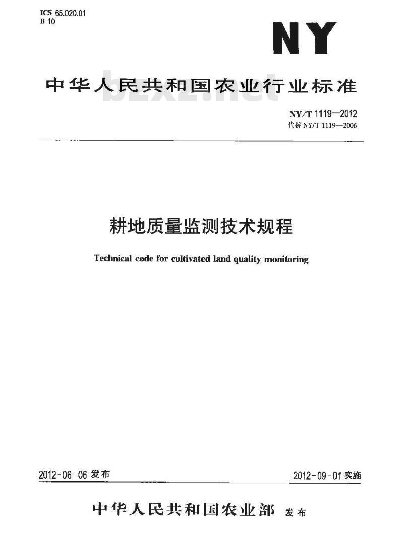 NY/T 1119-2012 耕地质量监测技术规程