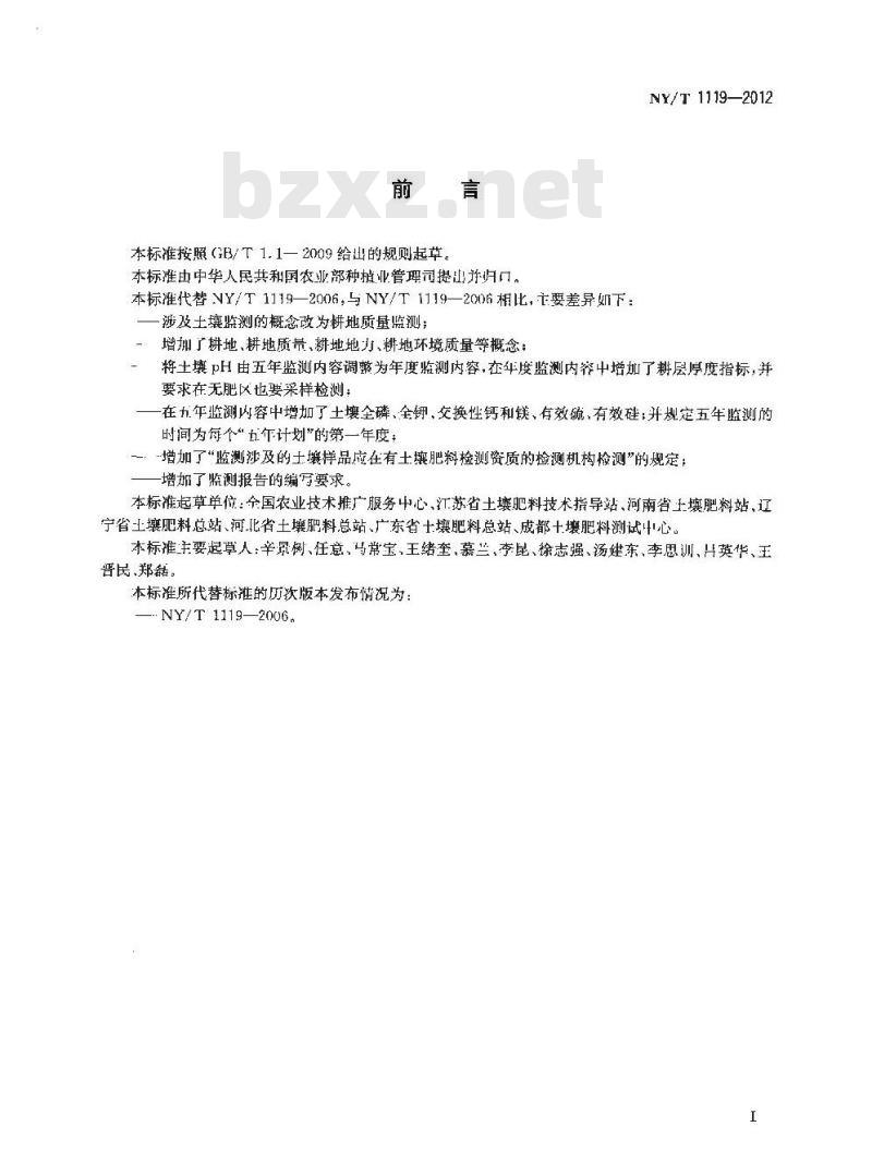 NY/T 1119-2012 耕地质量监测技术规程