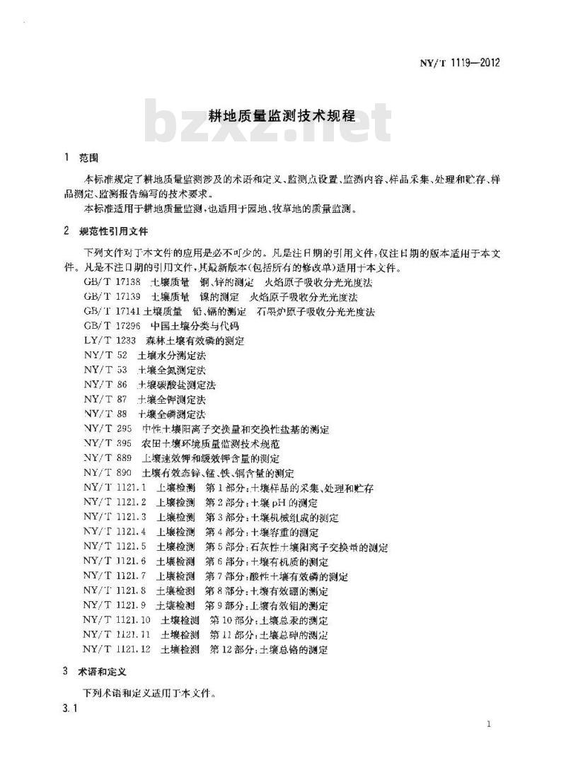 NY/T 1119-2012 耕地质量监测技术规程