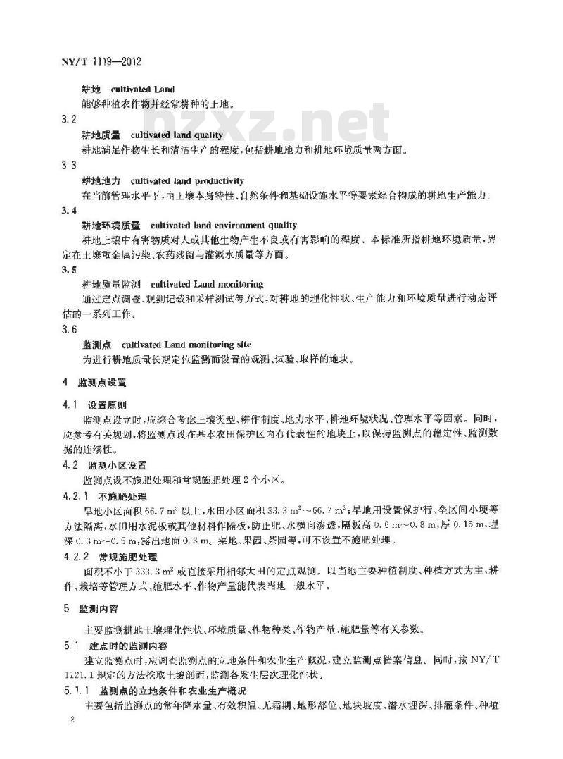 NY/T 1119-2012 耕地质量监测技术规程