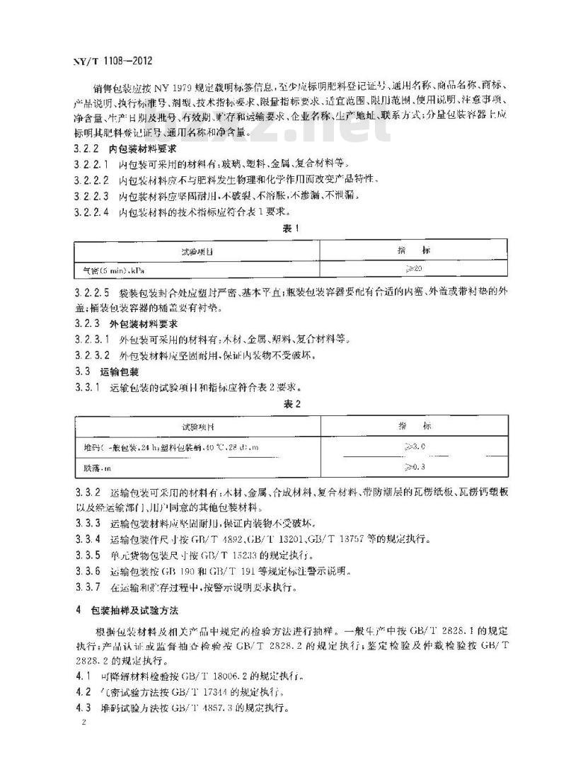 NY/T 1108-2012 液体肥料 包装技术要求