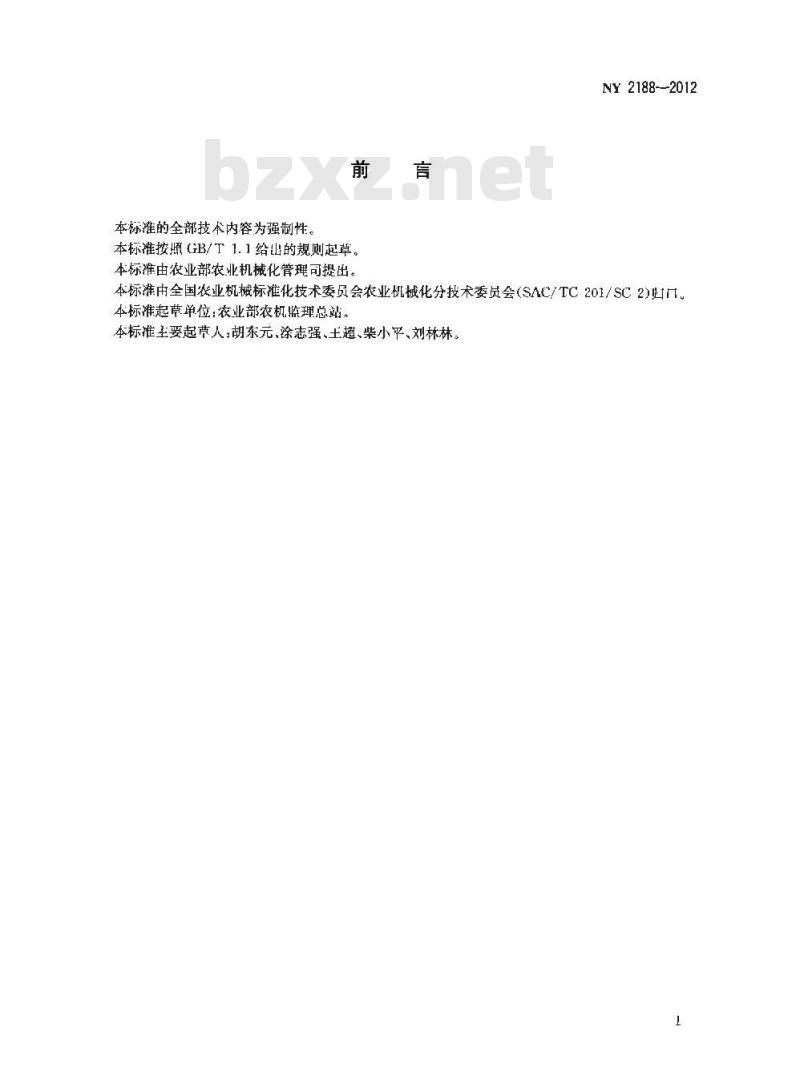 NY 2188-2012 联合收割机号牌座设置技术要求