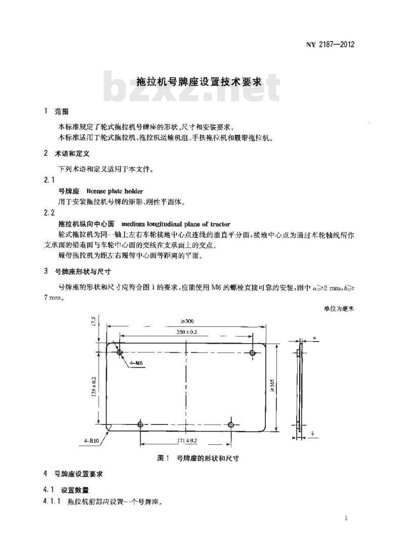 NY 2187-2012 拖拉机号牌座设置技术要求